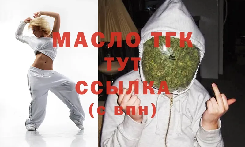 ТГК гашишное масло  закладка  Лесной 